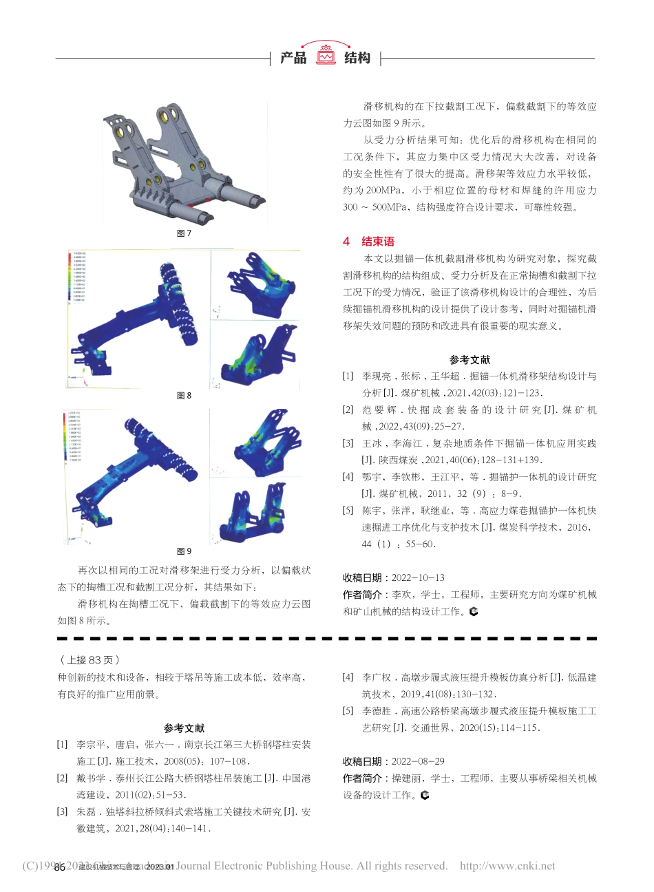 一种自爬升轨道系统的设计和研究_操建丽.pdf_第3页
