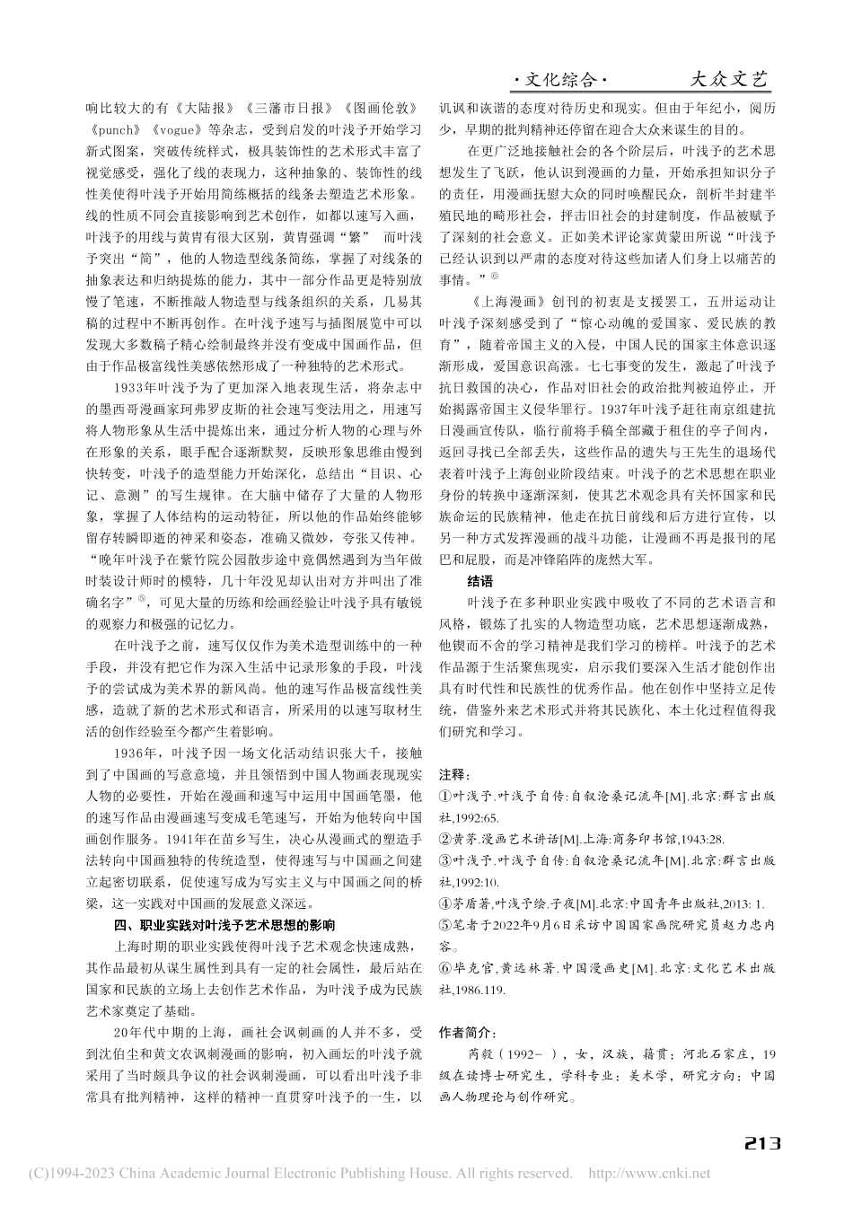 叶浅予在上海时期的职业实践对艺术创作的影响_芮毅.pdf_第3页