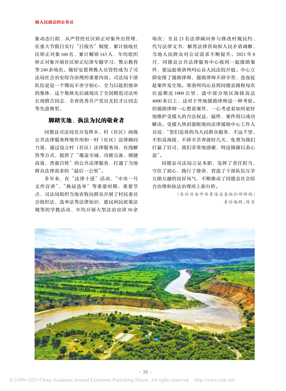 以人民满意为遵循__筑牢司...海南藏族自治州同德县司法局.pdf_第2页