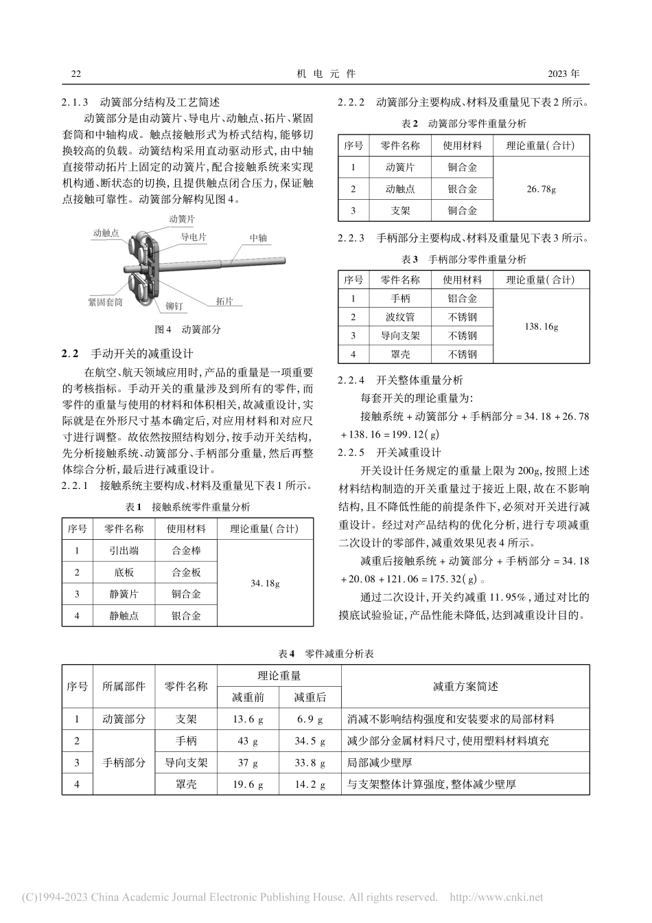 一种手动开关的设计及工艺分析_邱熠涛.pdf_第2页