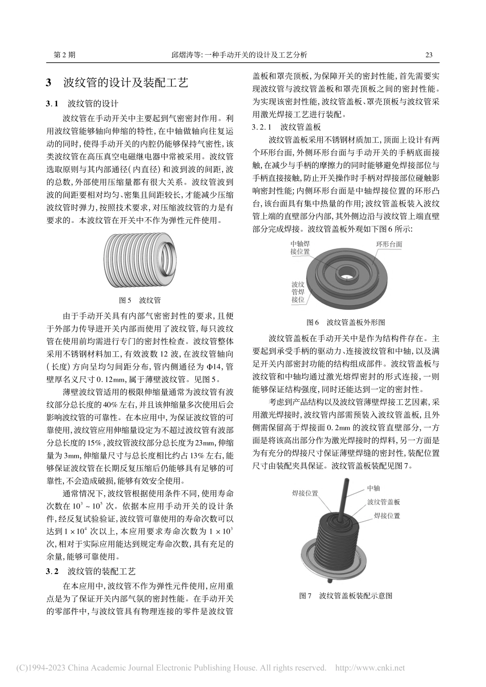 一种手动开关的设计及工艺分析_邱熠涛.pdf_第3页