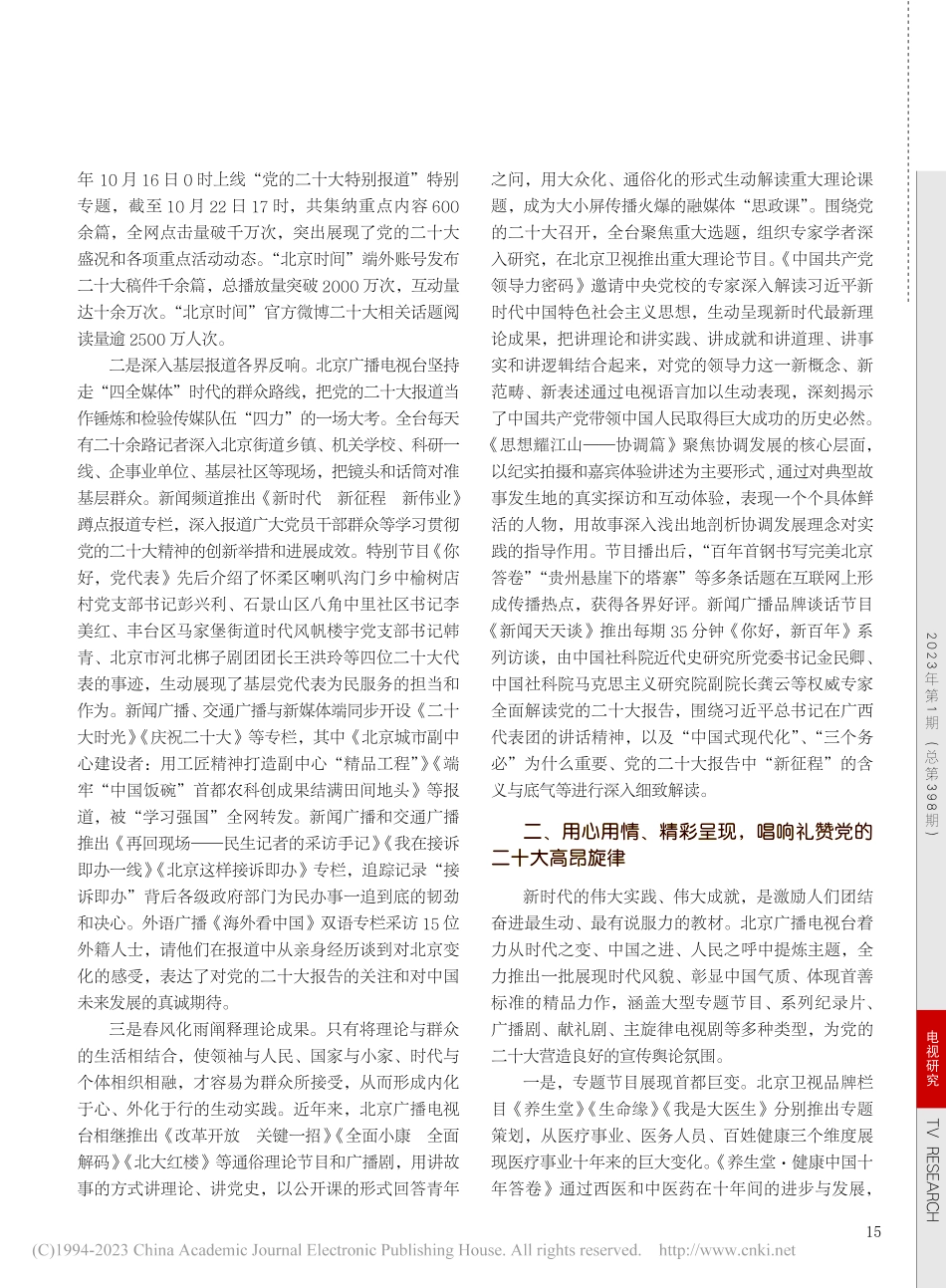 以首善标准奏响奋进新征程壮...党的二十大宣传融合创新实践_余俊生.pdf_第2页