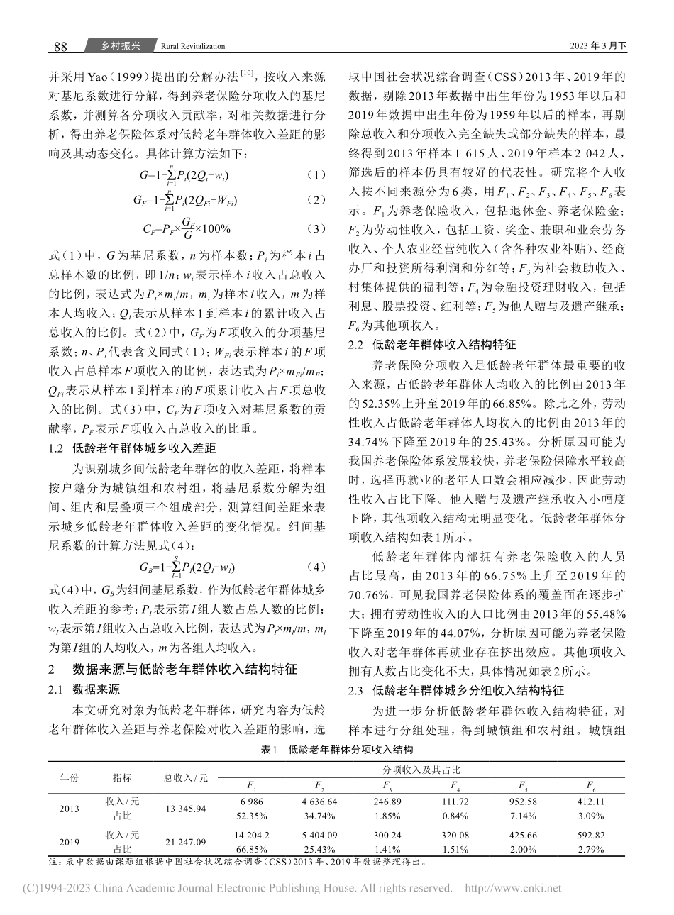 养老保险体系对低龄老年群体收入差距的影响研究_李根.pdf_第2页