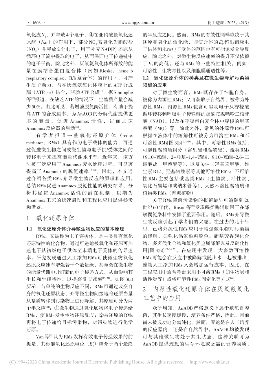 氧化还原介体介导厌氧氨氧化生物脱氮的研究进展_赵星程.pdf_第3页