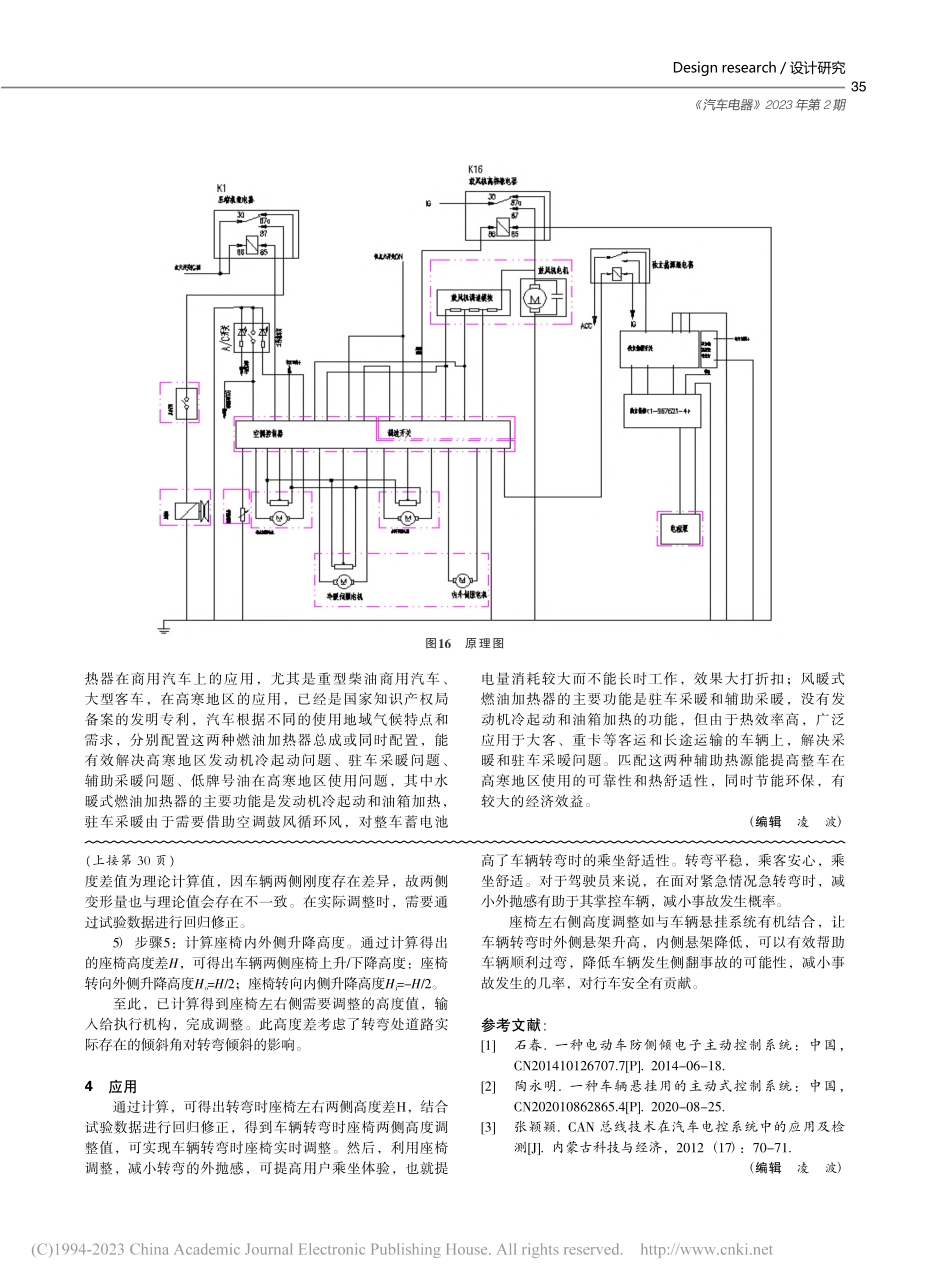 一种转弯时调整座椅侧向高度差减轻侧推感的方法_钟蔓芩.pdf_第3页