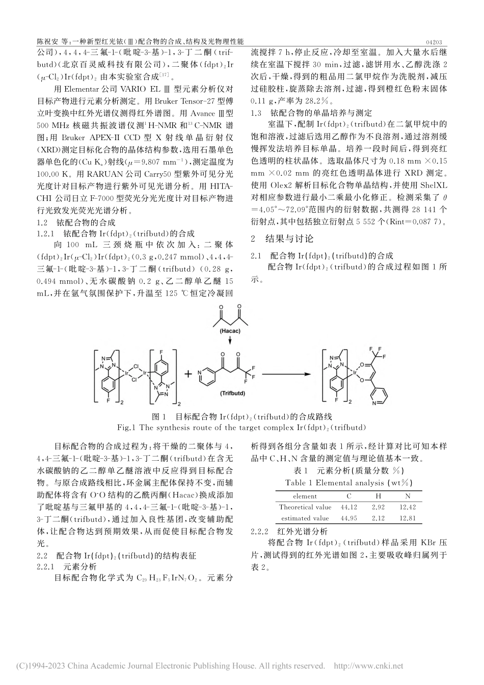 一种新型红光铱(Ⅲ)配合物的合成、结构及光物理性能_陈祝安.pdf_第2页