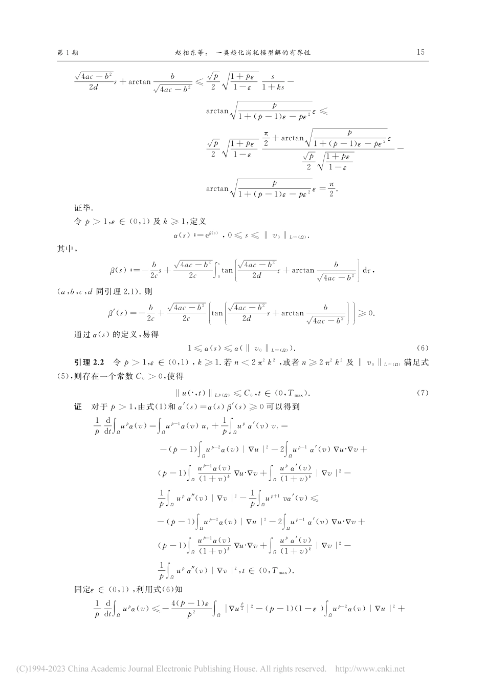 一类趋化消耗模型解的有界性_赵相东.pdf_第3页