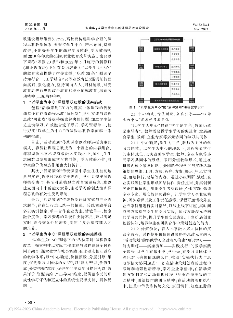 以学生为中心的课程思政建设...—基于“活动策划”课程实践_方建华.pdf_第2页