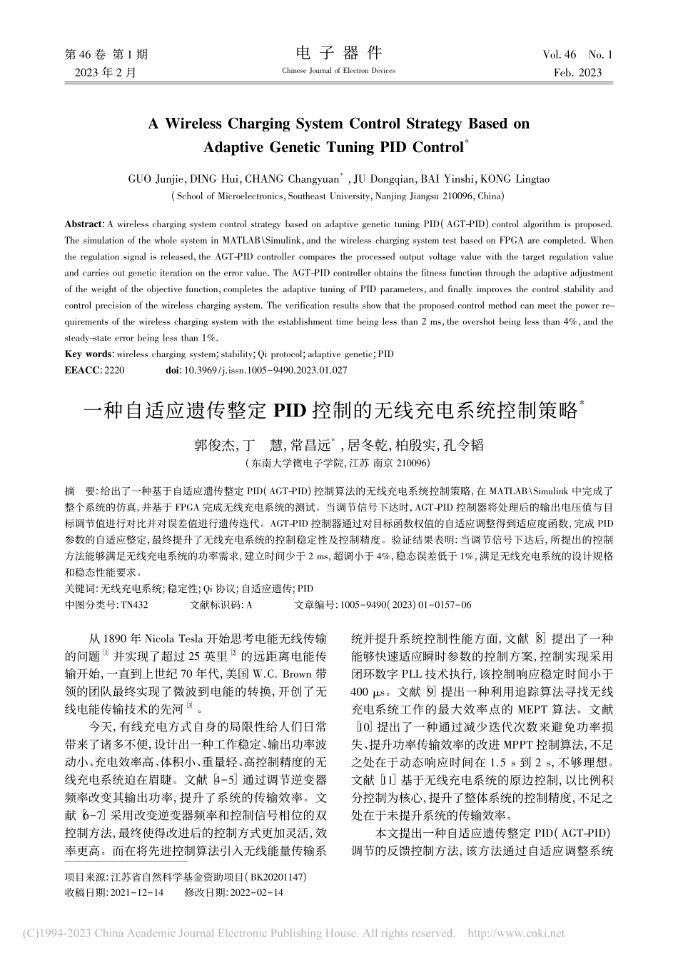 一种自适应遗传整定PID控制的无线充电系统控制策略_郭俊杰.pdf_第1页