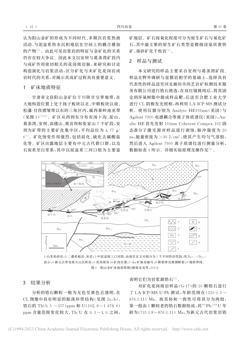阳山金矿矿化-未矿化岩脉中锆石年代学研究_李小宇.pdf_第2页