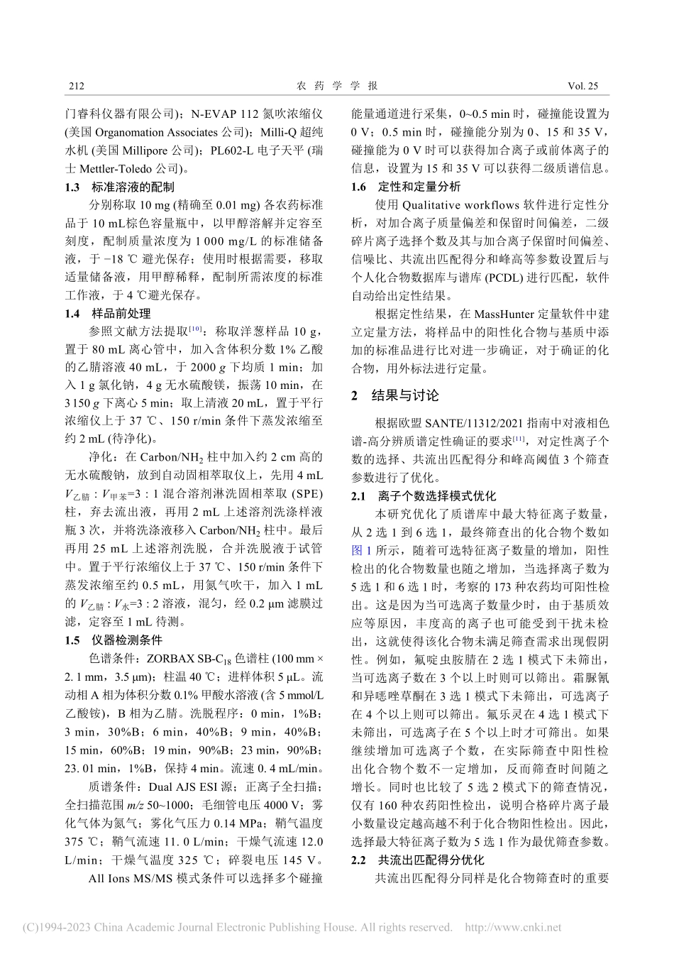 液相色谱-四极杆飞行时间质...筛查洋葱中173种农药残留_仝凯旋.pdf_第3页