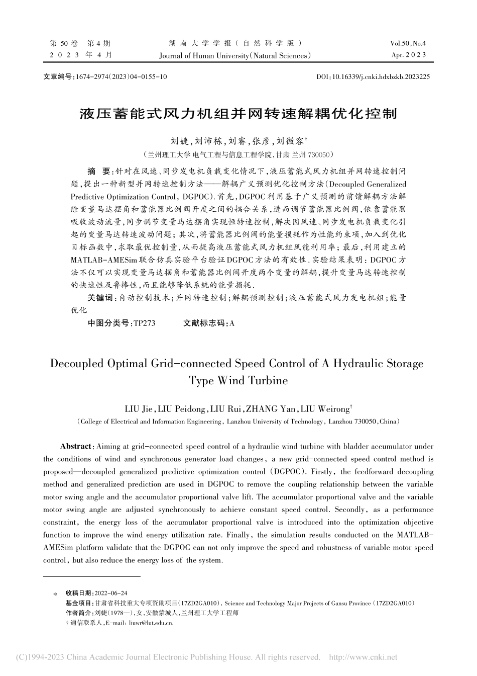 液压蓄能式风力机组并网转速解耦优化控制_刘婕.pdf_第1页