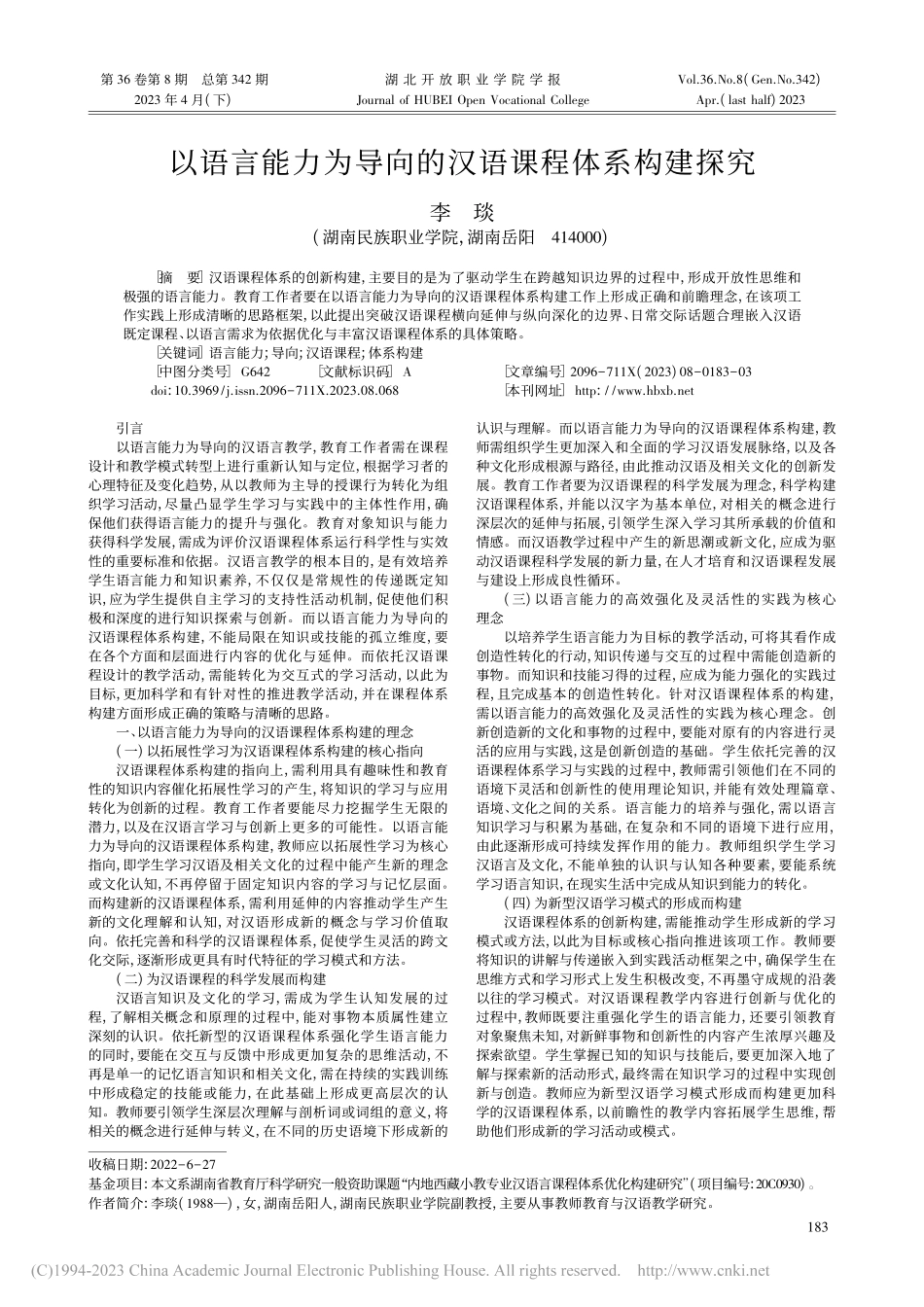 以语言能力为导向的汉语课程体系构建探究_李琰.pdf_第1页