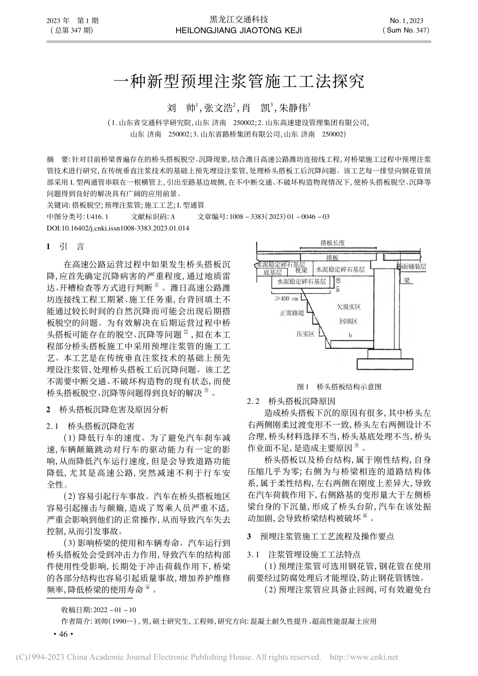一种新型预埋注浆管施工工法探究_刘帅.pdf_第1页