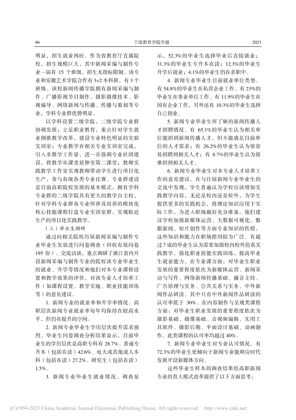 以职业能力为导向的新媒体人才培养模式改革_梁骥.pdf_第3页