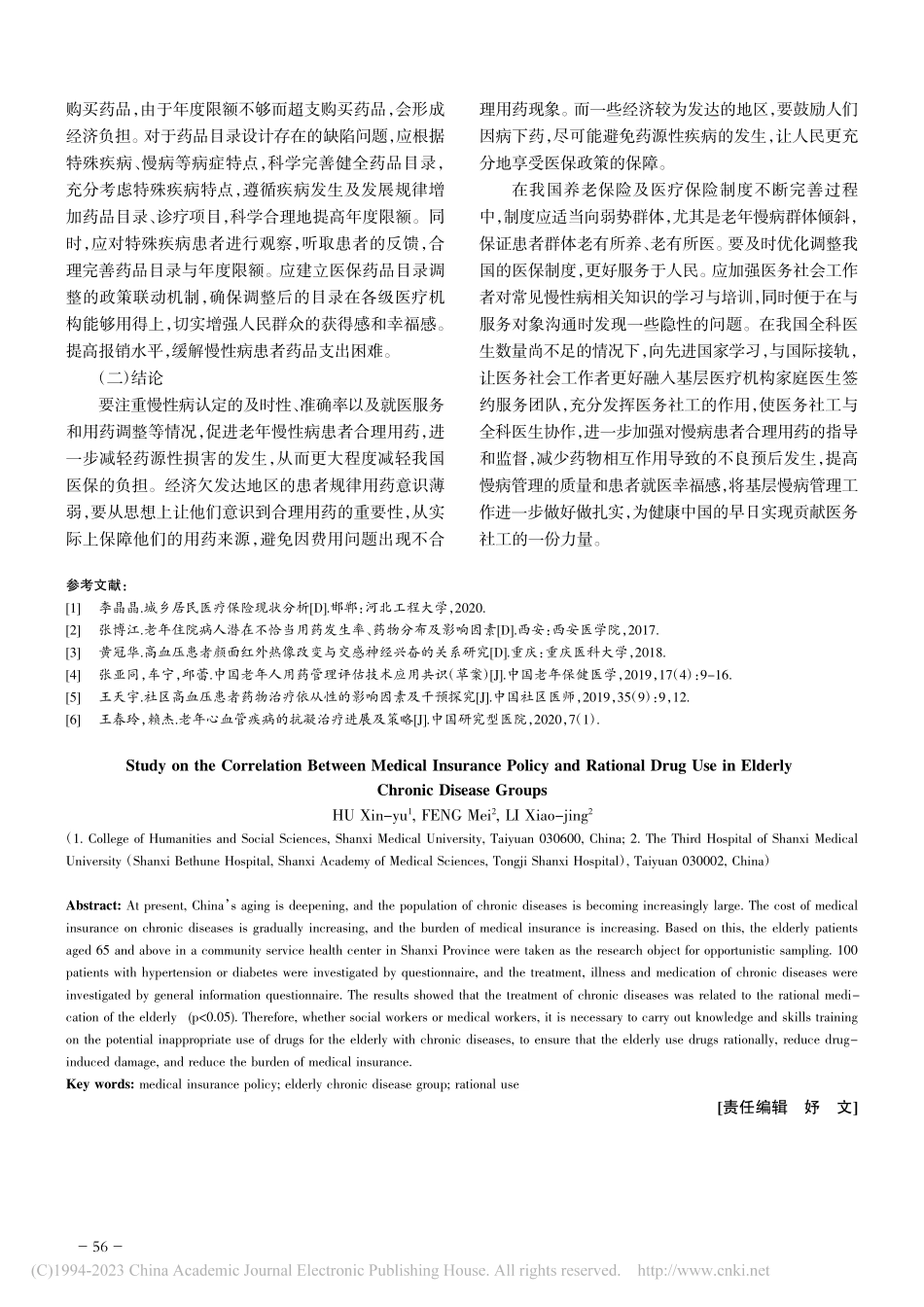 医保政策与老年慢性病群体合理用药的相关性研究_胡鑫宇.pdf_第3页