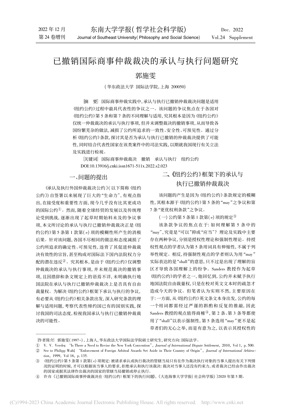 已撤销国际商事仲裁裁决的承认与执行问题研究_郭施雯.pdf_第1页