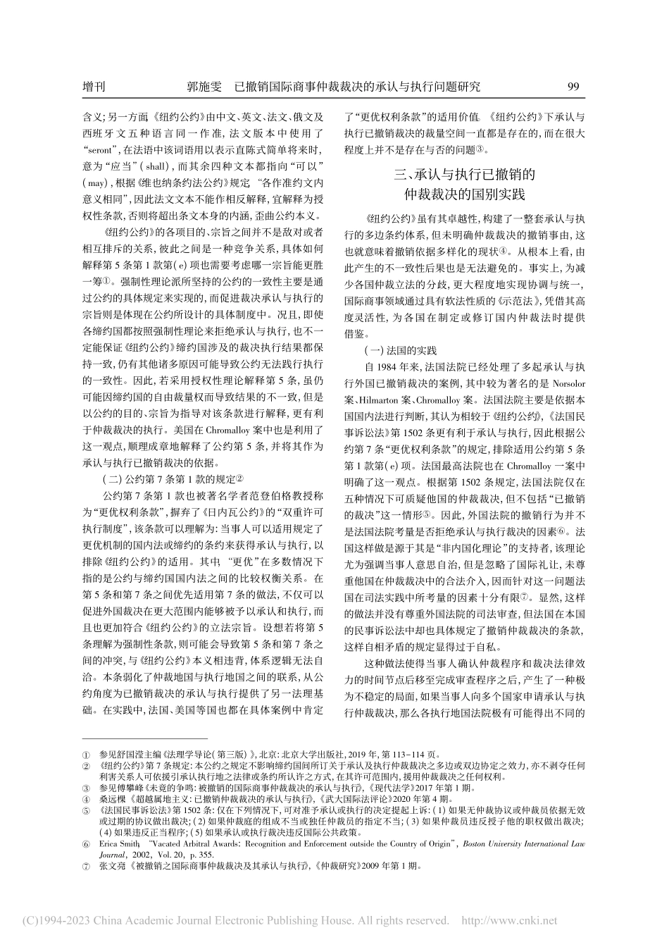 已撤销国际商事仲裁裁决的承认与执行问题研究_郭施雯.pdf_第2页