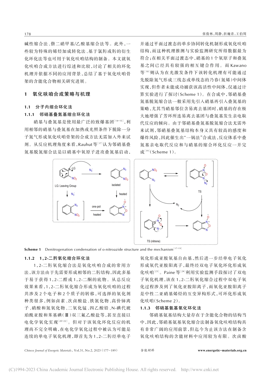 氧化呋咱合成策略、反应机理及其在含能材料研发中的应用_张俊林.pdf_第2页