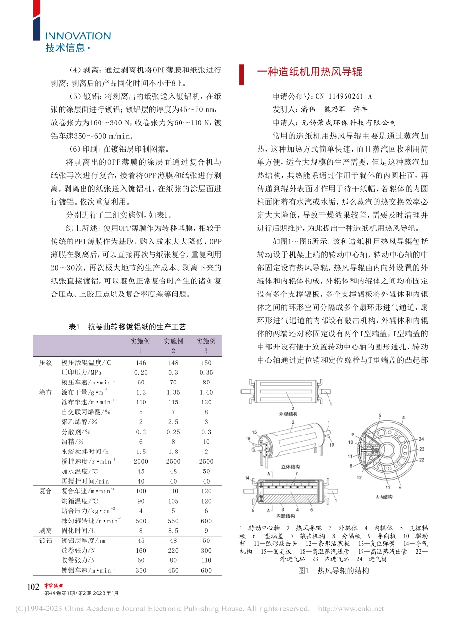 一种造纸机用热风导辊_徐红霞.pdf_第1页