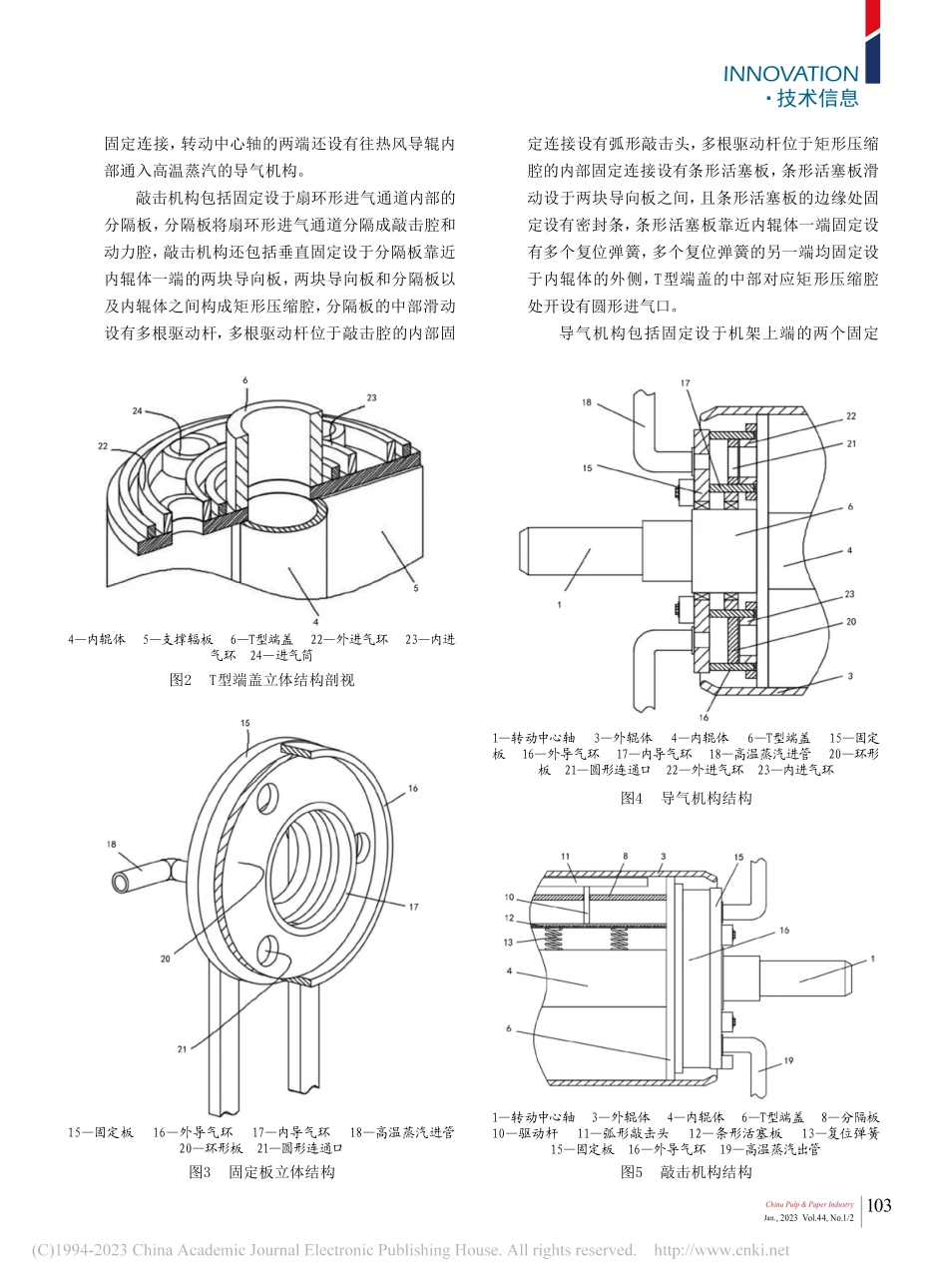一种造纸机用热风导辊_徐红霞.pdf_第2页