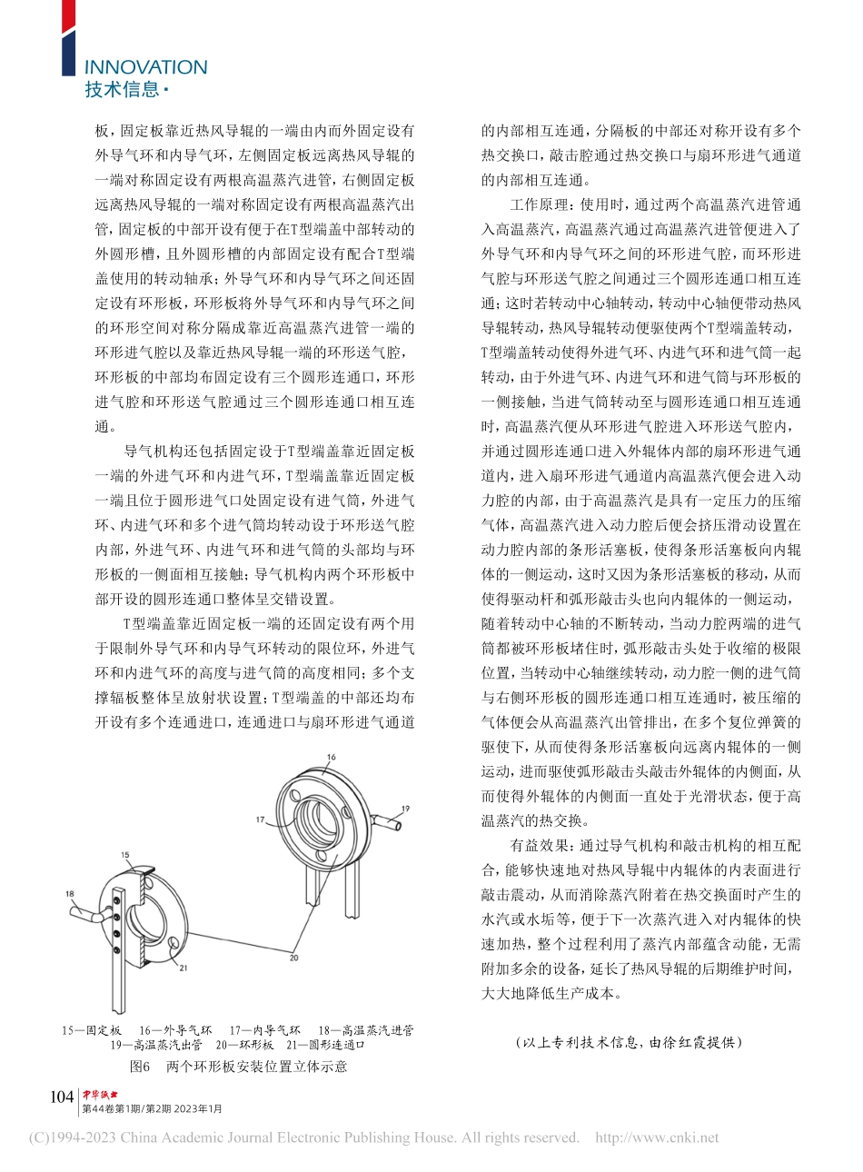 一种造纸机用热风导辊_徐红霞.pdf_第3页
