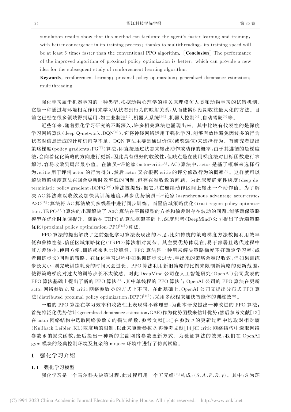 一种改进的近端策略优化算法_费正顺.pdf_第2页