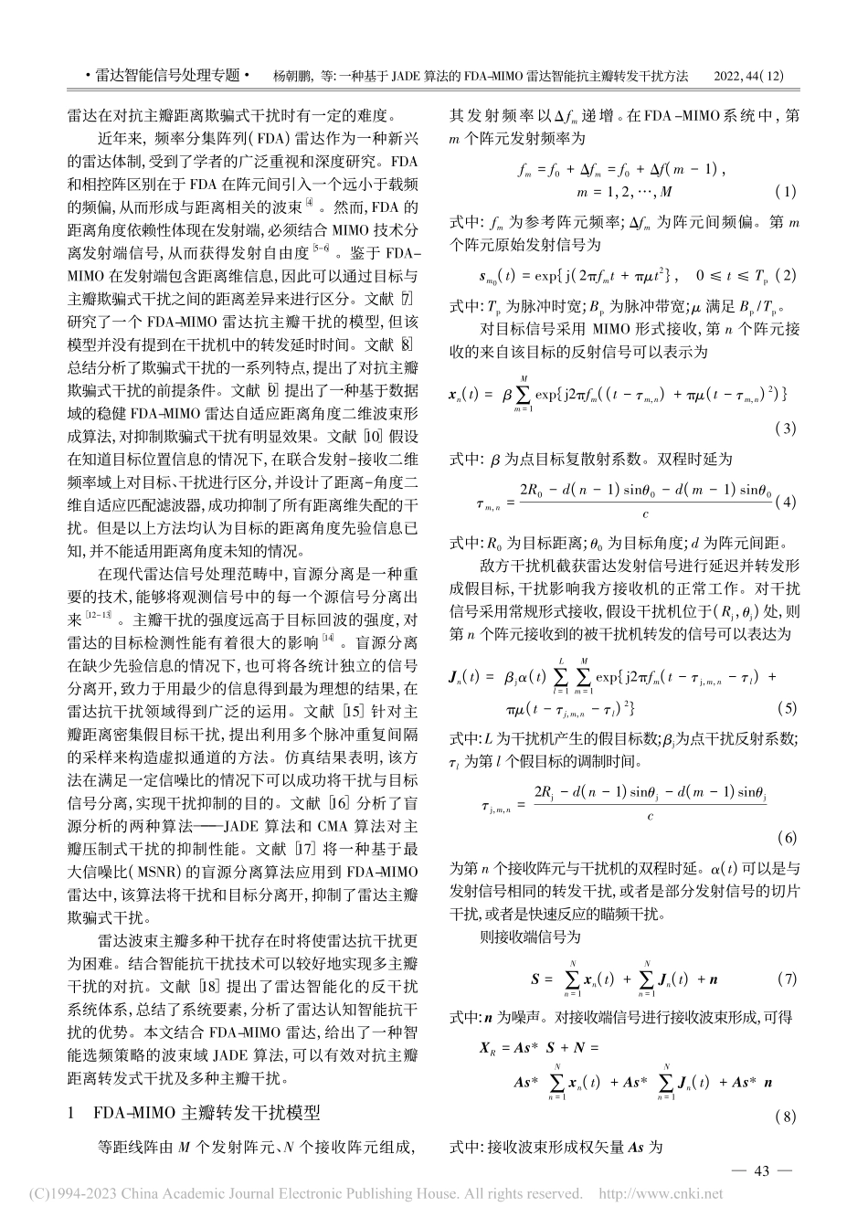 一种基于JADE算法的FD...雷达智能抗主瓣转发干扰方法_杨朝鹏.pdf_第2页