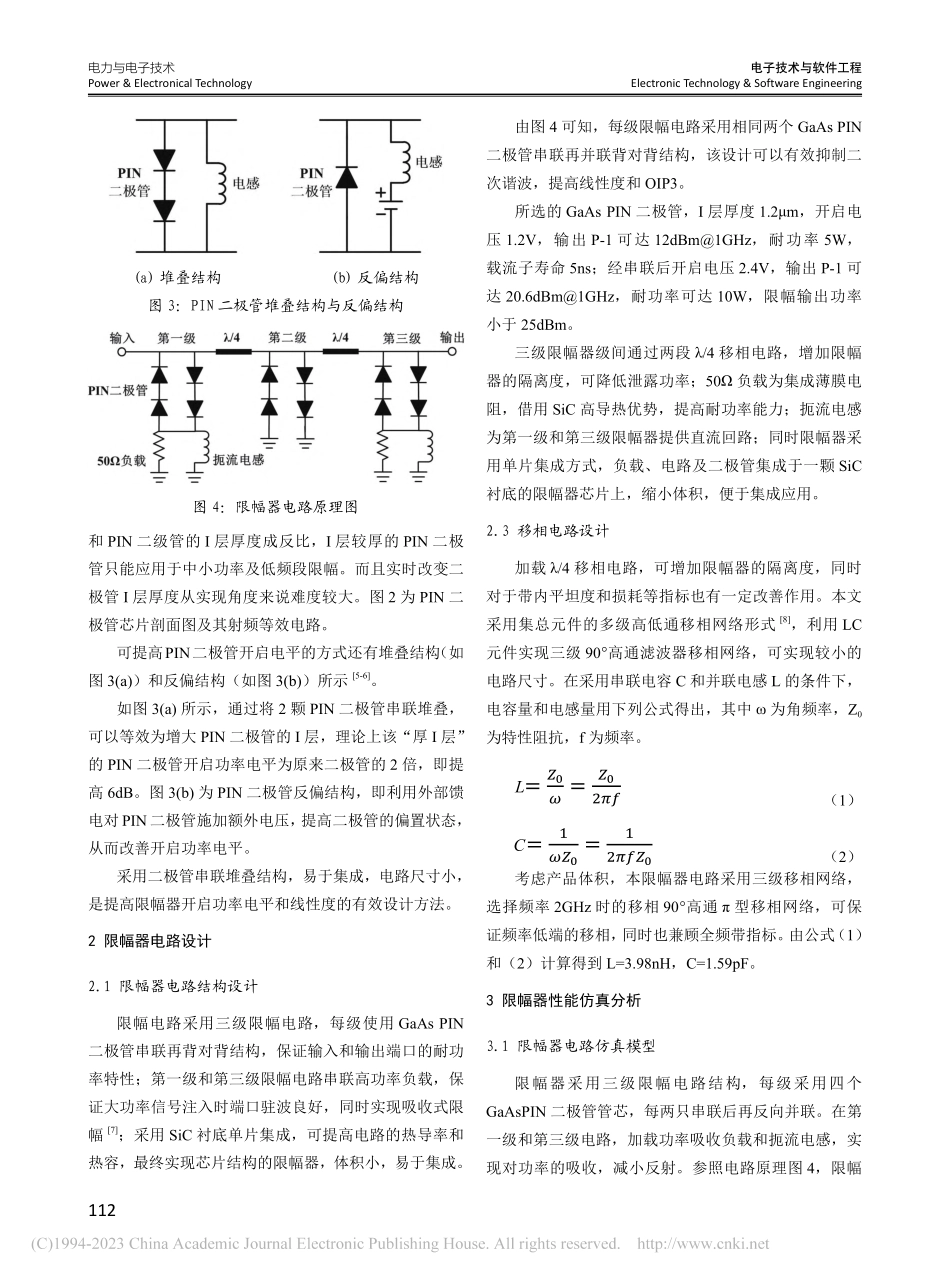 一种高线性吸收式限幅器设计方法_杜伟.pdf_第2页
