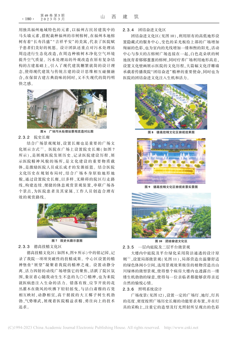 医院广场景观规划设计_黄高琼.pdf_第3页