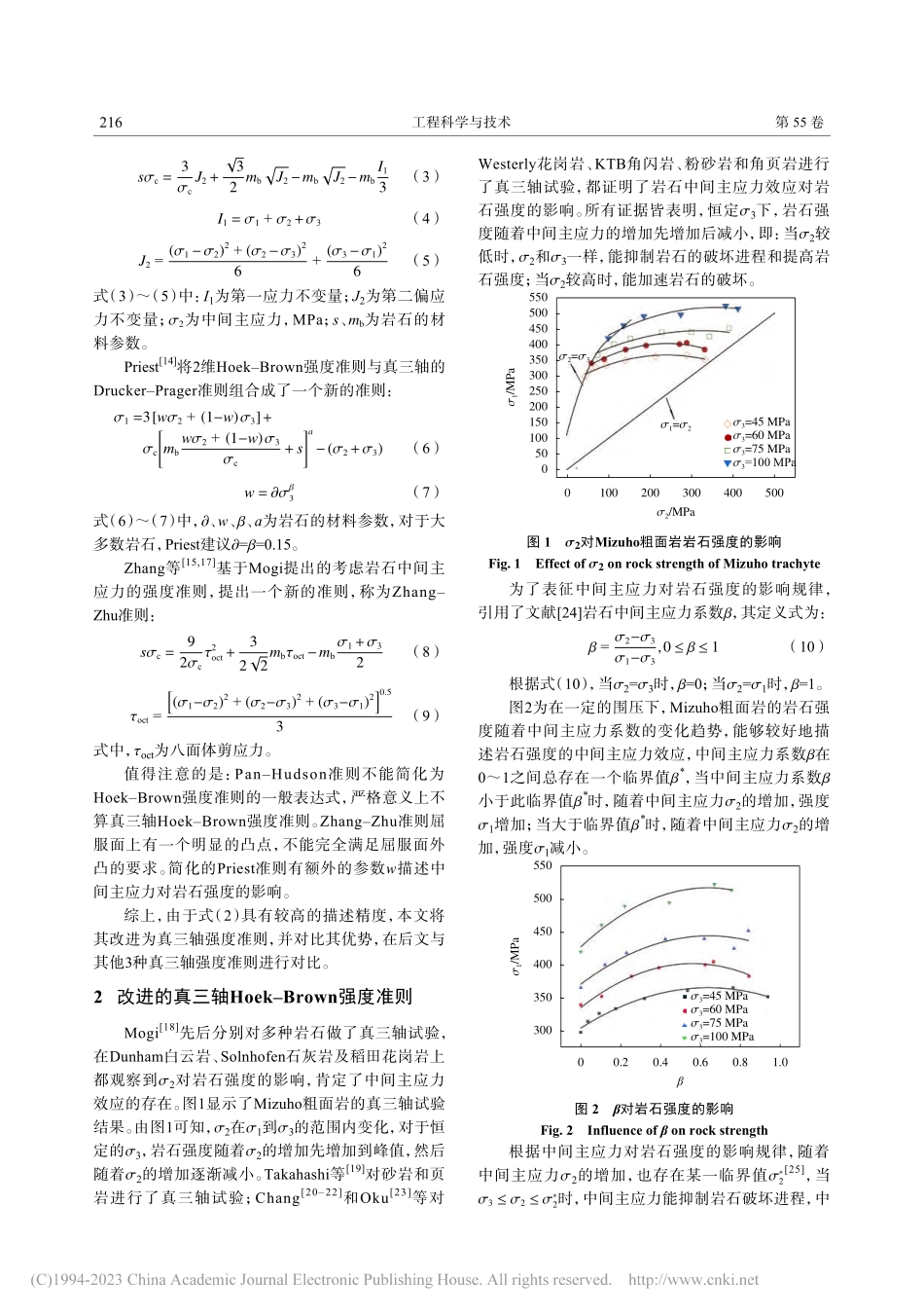 一种改进的真三轴Hoek–Brown强度准则_石祥超.pdf_第3页