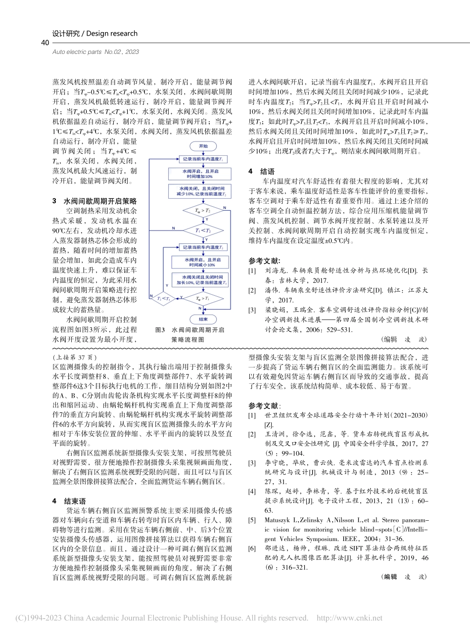 一种客车空调全自动恒温控制方法_蔡勇刚.pdf_第3页