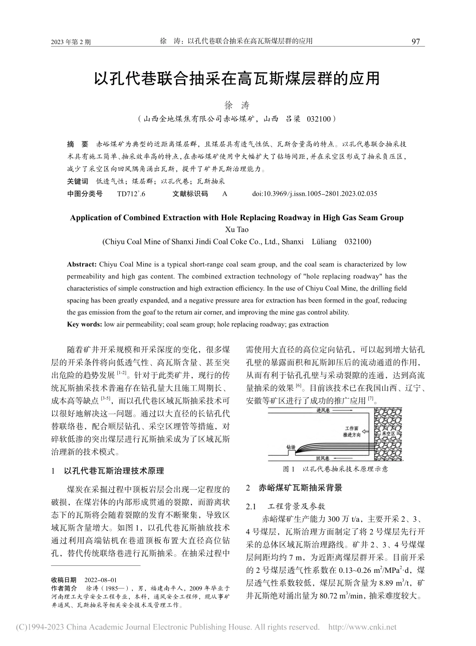 以孔代巷联合抽采在高瓦斯煤层群的应用_徐涛.pdf_第1页