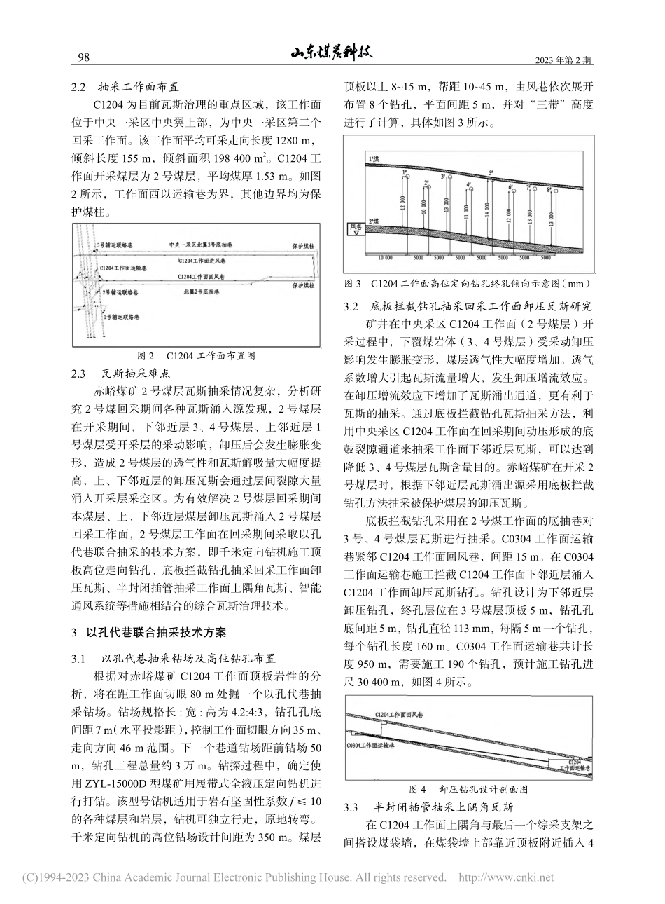 以孔代巷联合抽采在高瓦斯煤层群的应用_徐涛.pdf_第2页