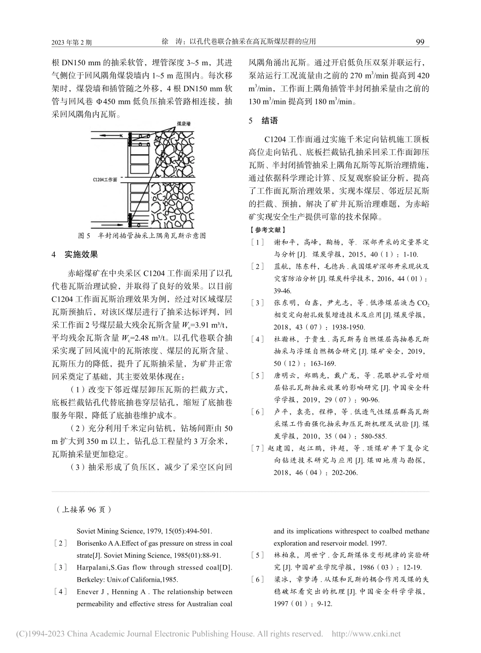 以孔代巷联合抽采在高瓦斯煤层群的应用_徐涛.pdf_第3页