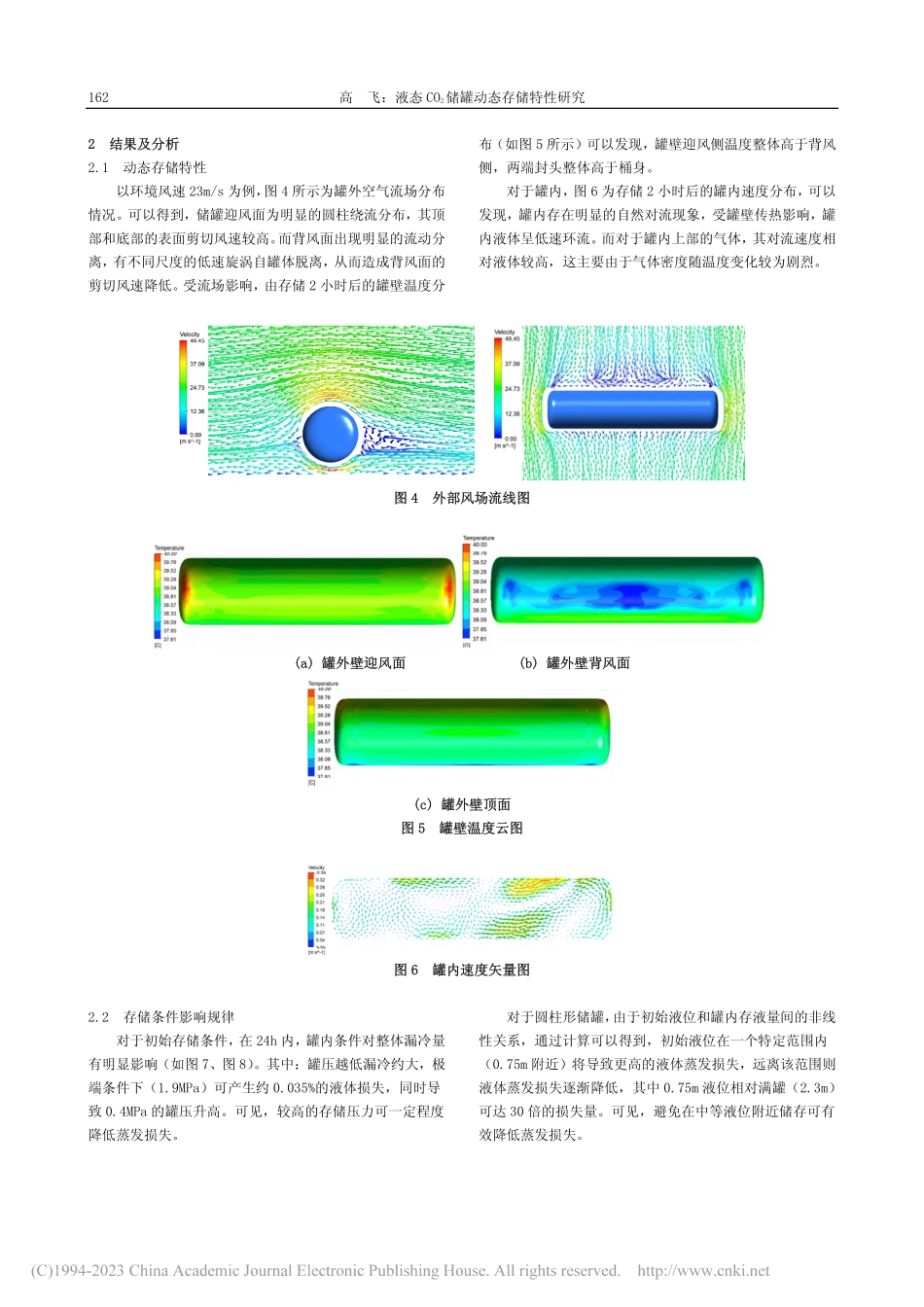 液态CO_2储罐动态存储特性研究_高飞.pdf_第3页