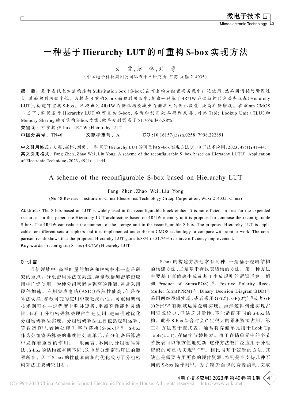 一种基于Hierarchy...的可重构S-box实现方法_方震.pdf_第1页