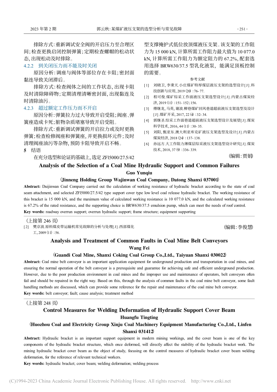 液压支架掩护梁焊接变形的控制措施_皇甫婷婷.pdf_第3页