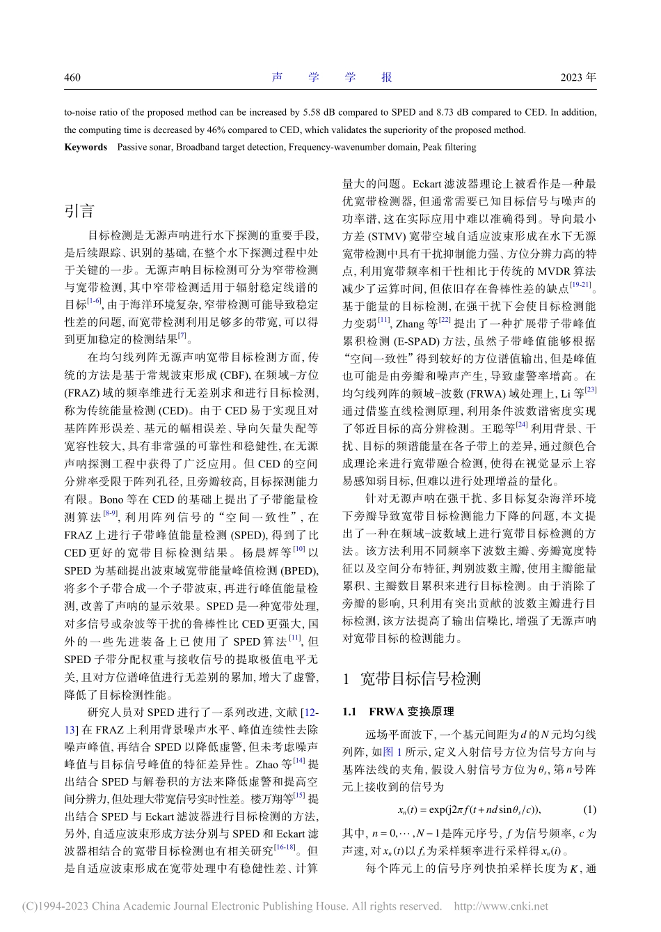 一种频域-波数域峰值筛选的无源声呐宽带检测方法_宁江波.pdf_第2页