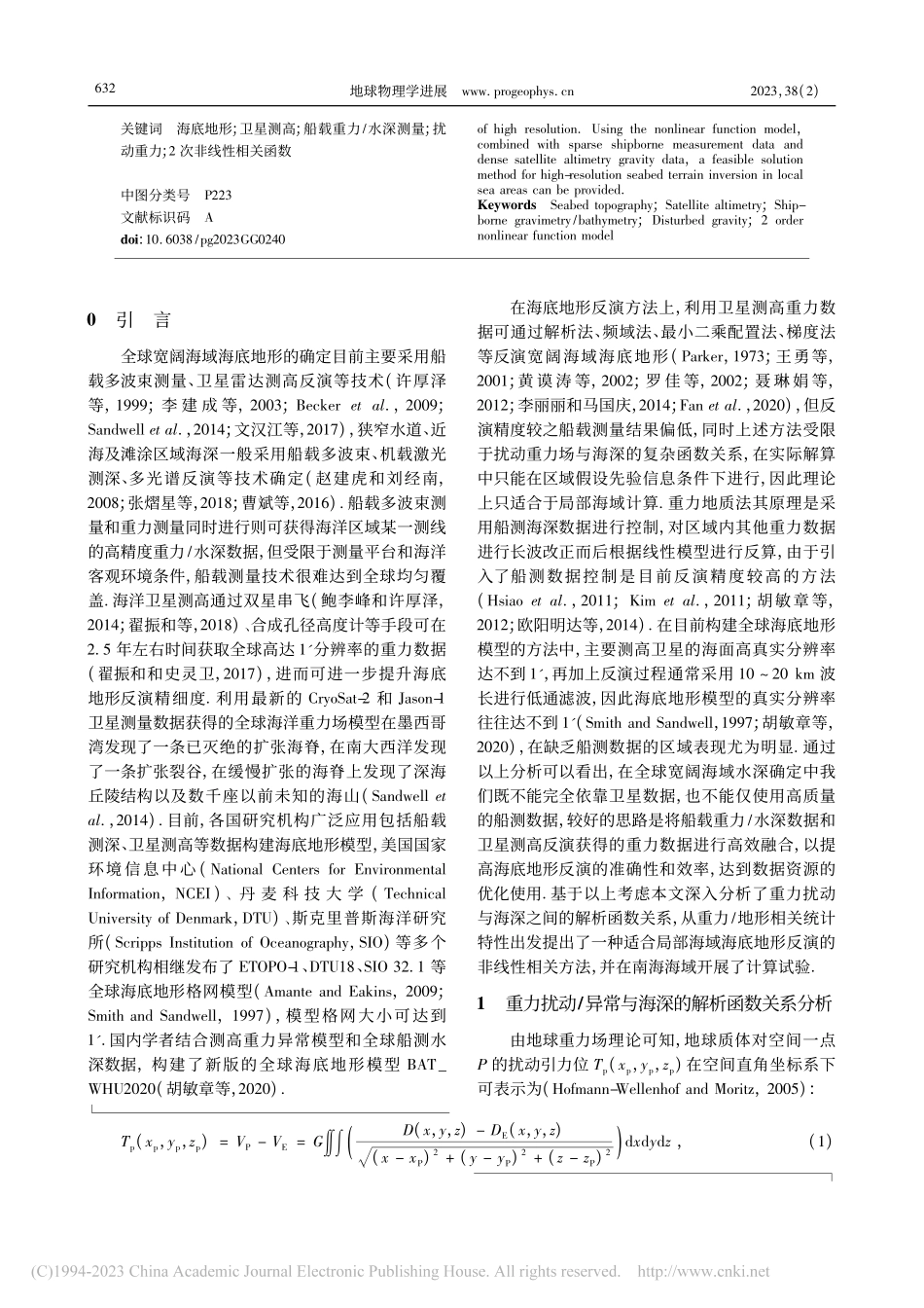 一种局部海域扰动重力数据反...底地形的非线性序列相关方法_翟振和.pdf_第2页