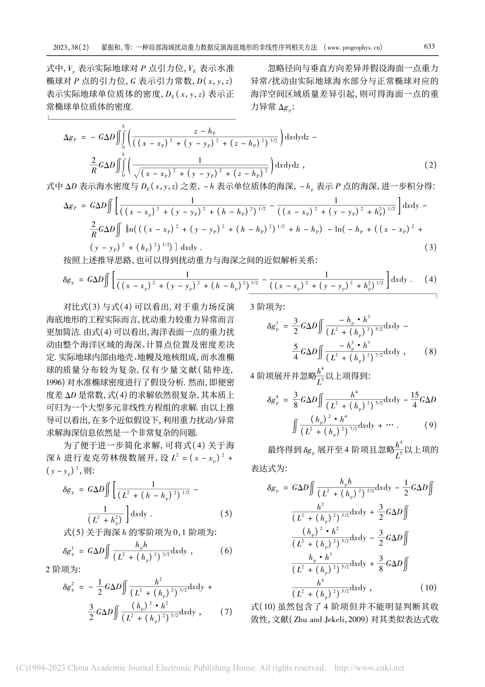 一种局部海域扰动重力数据反...底地形的非线性序列相关方法_翟振和.pdf_第3页