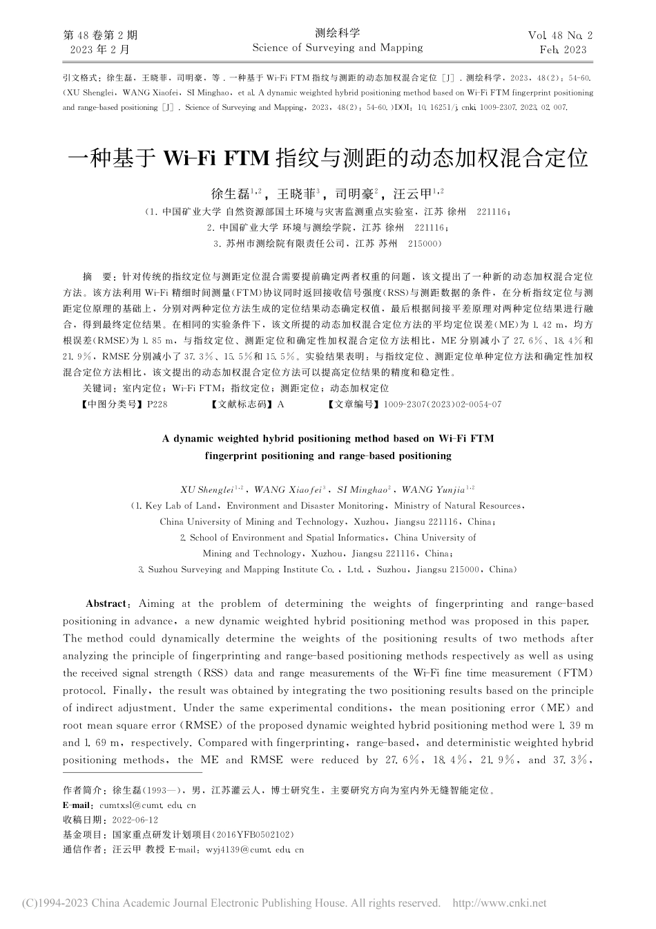 一种基于Wi-Fi_FTM...纹与测距的动态加权混合定位_徐生磊.pdf_第1页