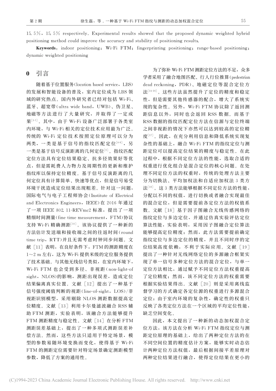 一种基于Wi-Fi_FTM...纹与测距的动态加权混合定位_徐生磊.pdf_第2页
