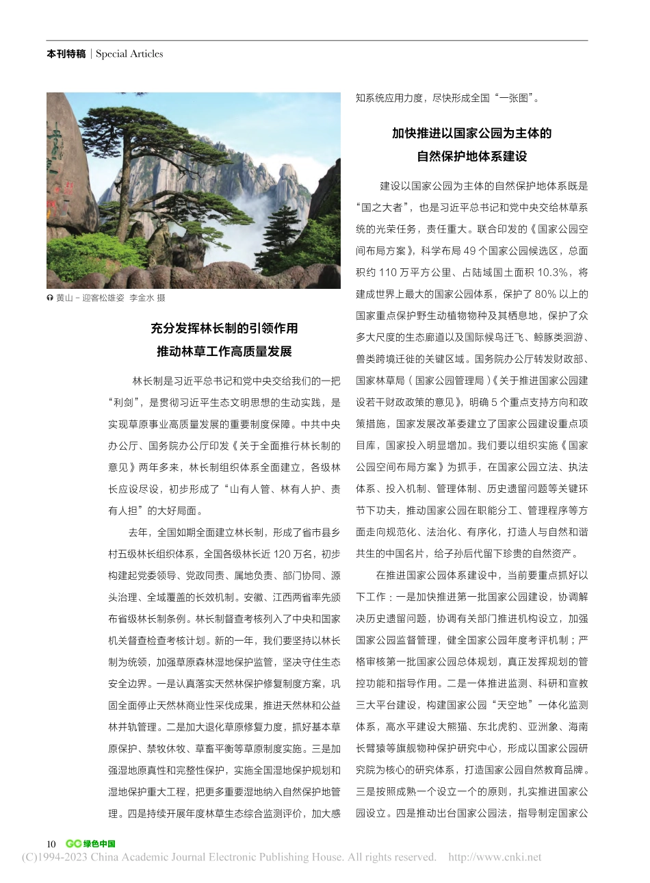 以二十大精神为指引__夯实...然和谐共生的现代化生态根基.pdf_第3页