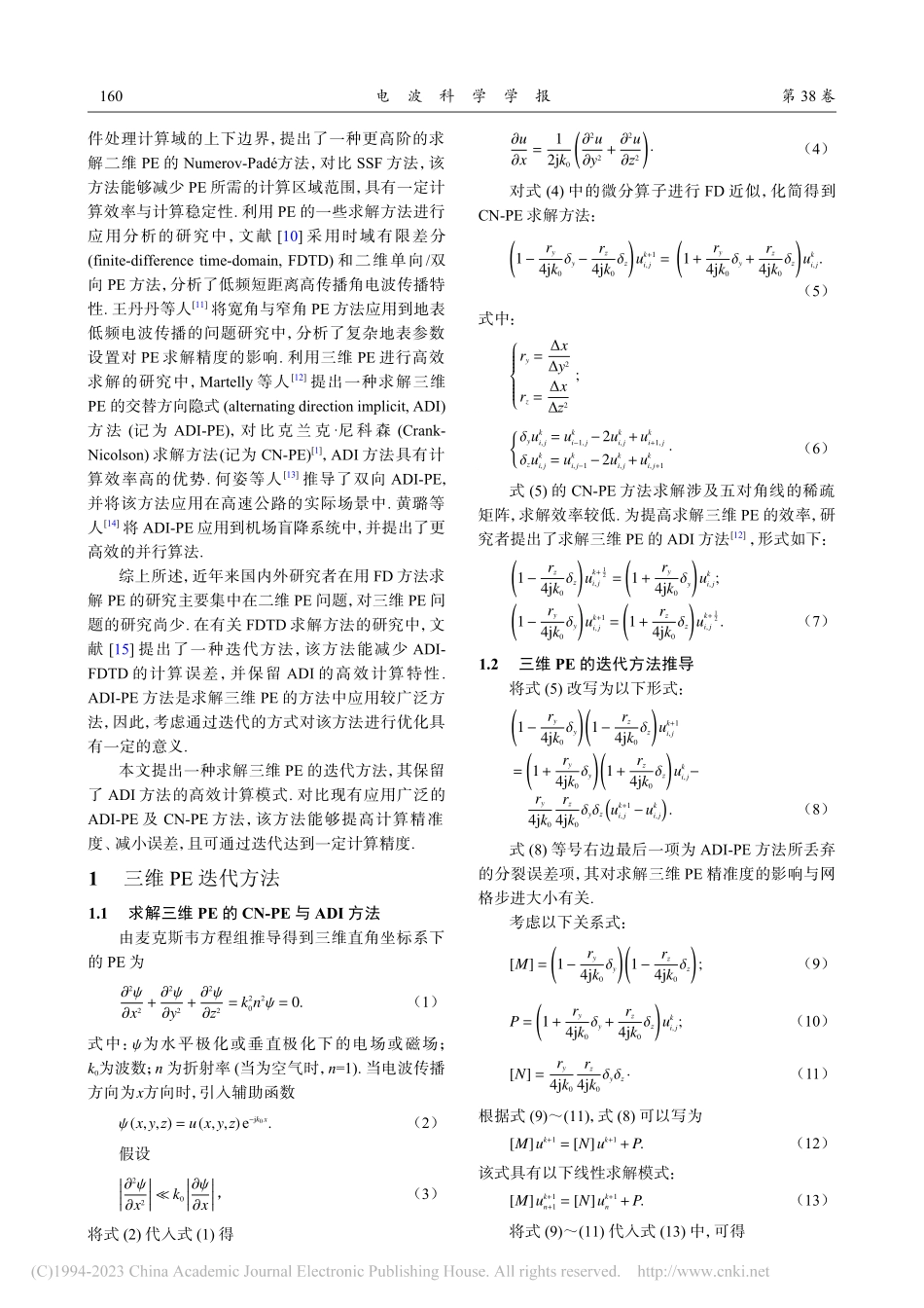 一种求解三维抛物方程的迭代方法_吴晓萍.pdf_第2页