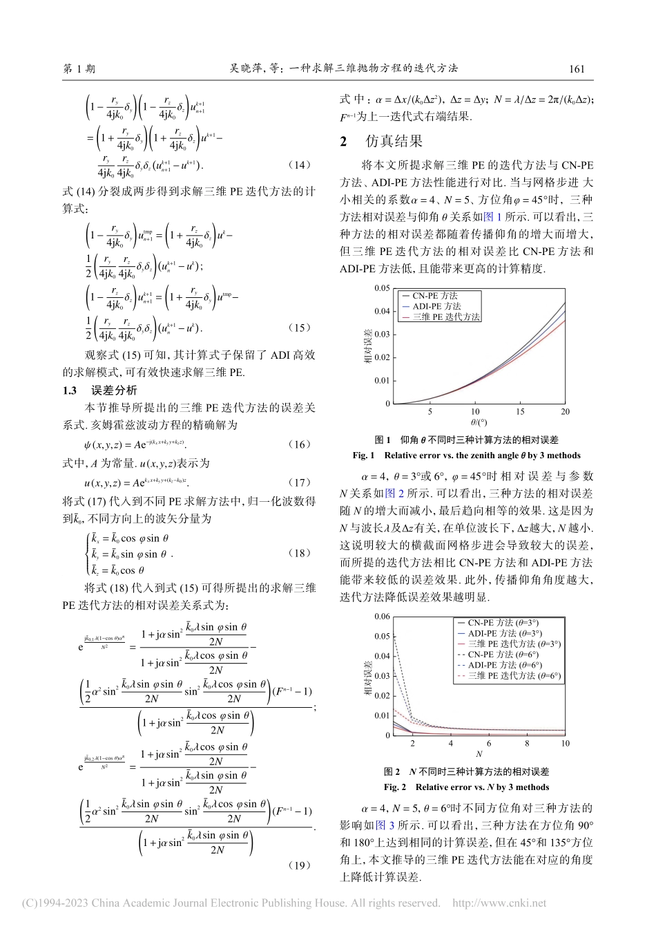一种求解三维抛物方程的迭代方法_吴晓萍.pdf_第3页