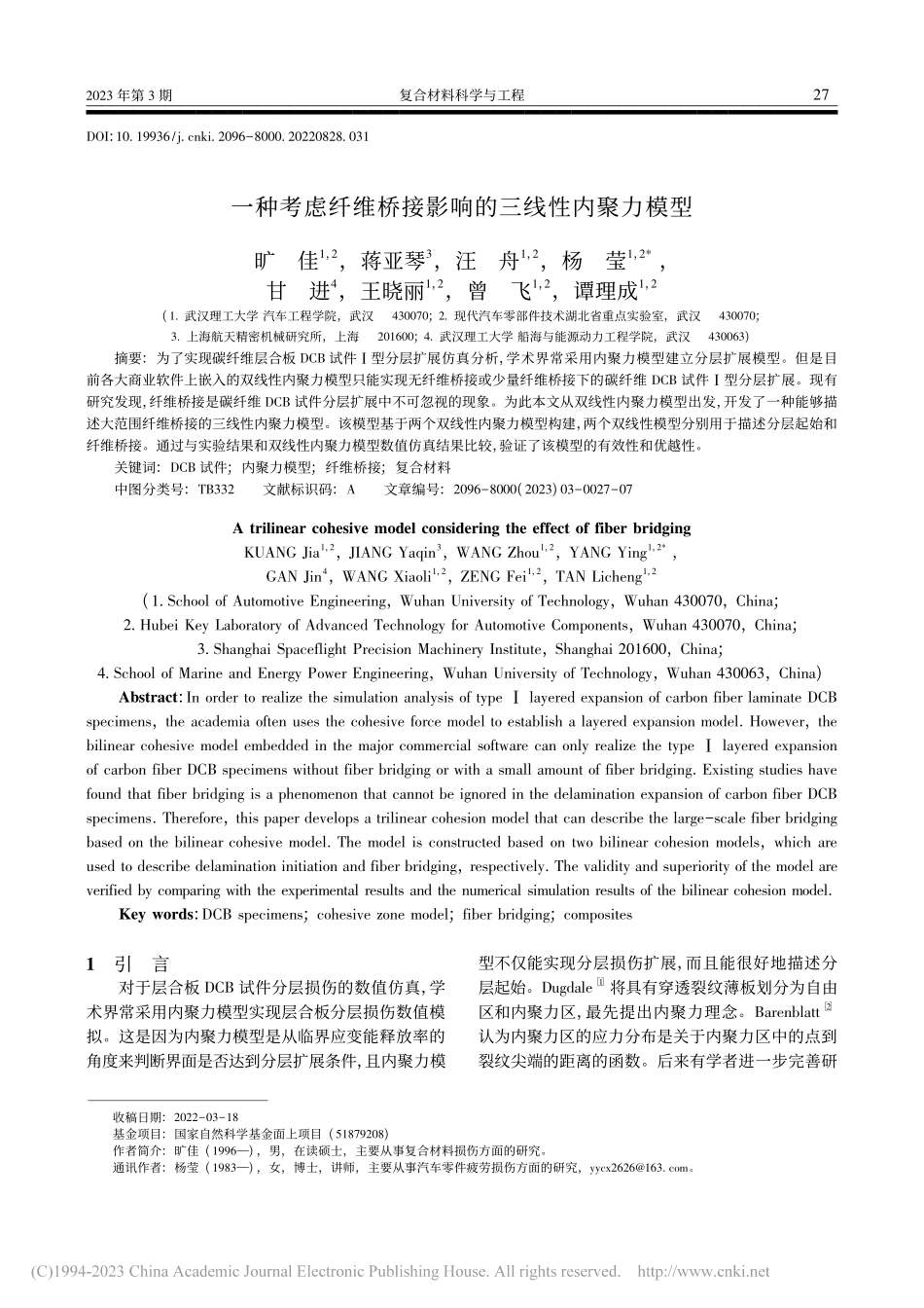一种考虑纤维桥接影响的三线性内聚力模型_旷佳.pdf_第1页
