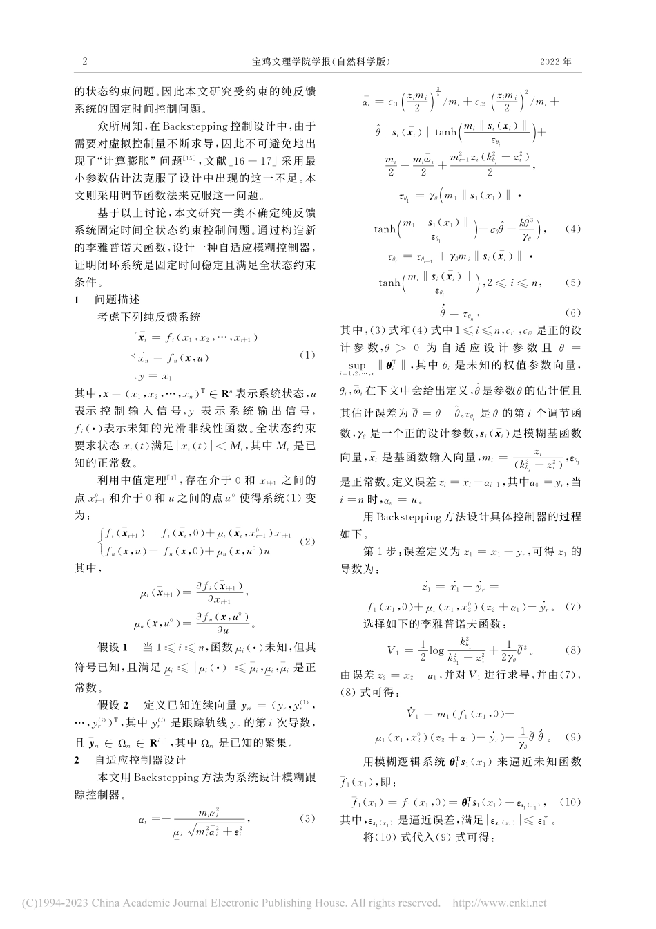 一类纯反馈系统的全状态约束自适应控制研究_张瑞.pdf_第2页