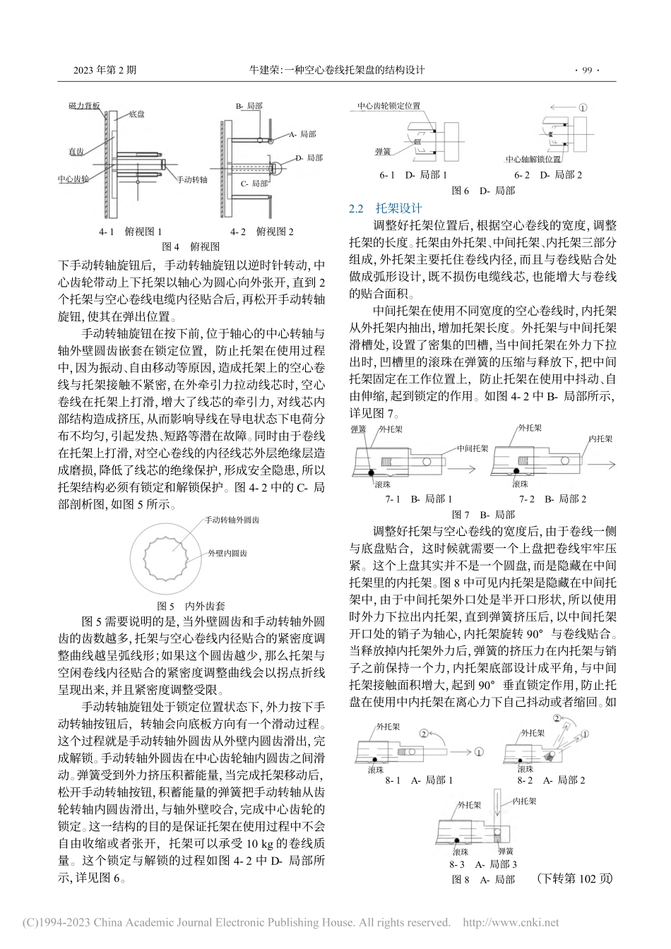 一种空心卷线托架盘的结构设计_牛建荣.pdf_第2页