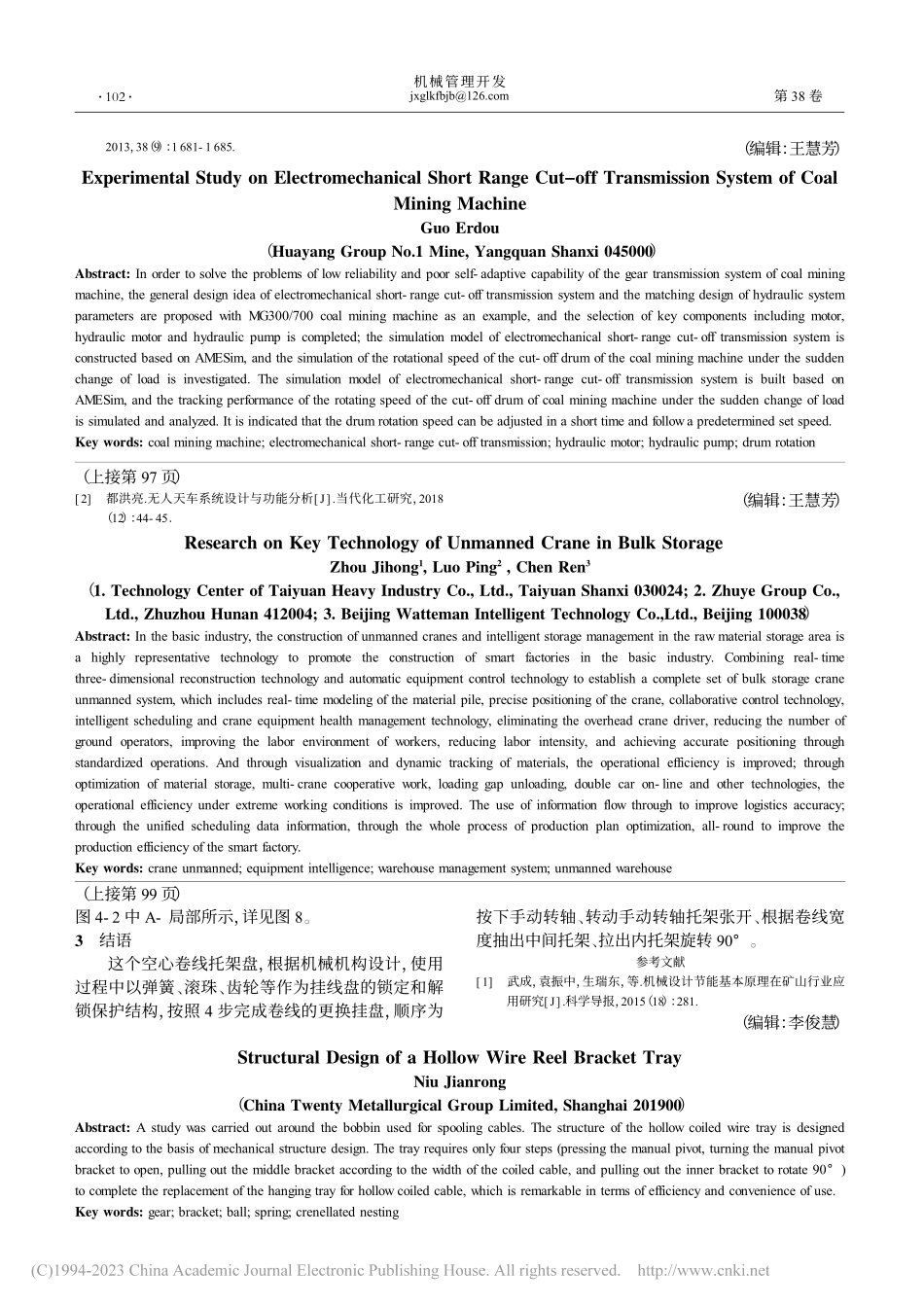 一种空心卷线托架盘的结构设计_牛建荣.pdf_第3页